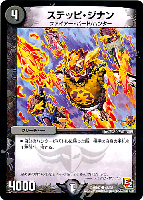 C ステッピ・ジナン | 販売 | [DMR-07] エピソード2 ゴールデン・ドラゴン | デュエルマスターズ