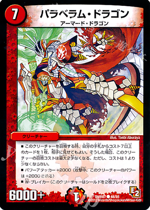 C パラベラム・ドラゴン | 販売 | [DMR-07] エピソード2 ゴールデン・ドラゴン | デュエルマスターズ