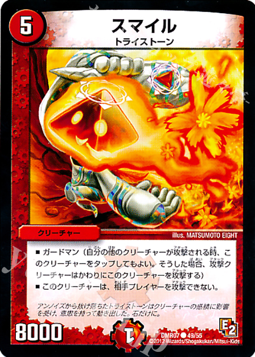 C スマイル | 販売 | [DMR-07] エピソード2 ゴールデン・ドラゴン | デュエルマスターズ