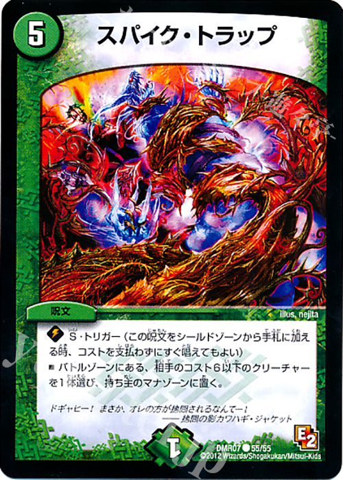 C スパイク・トラップ | 販売 | [DMR-07] エピソード2 ゴールデン・ドラゴン | デュエルマスターズ