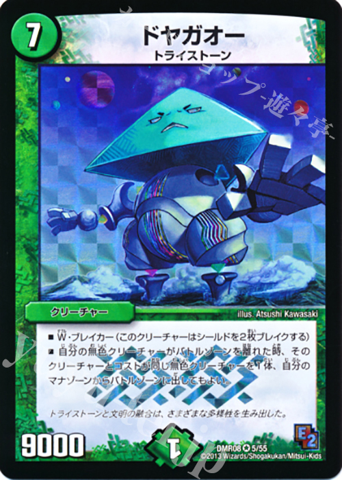 VR ドヤガオー | 販売 | [DMR-08] エピソード2 グレイト・ミラクル | デュエルマスターズ