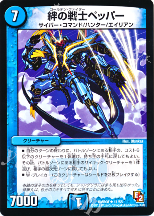 R 絆の戦士ペッパー(通常) | 販売 | [DMR-08] エピソード2 グレイト・ミラクル | デュエルマスターズ