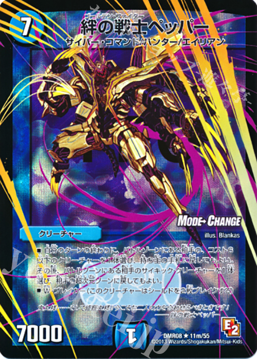 R-foil 絆の戦士ペッパー(MODE CHANGE) | 販売 | [DMR-08] エピソード2 グレイト・ミラクル | デュエルマスターズ