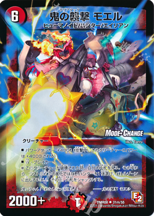 U-foil 鬼の襲撃 モエル(MODE CHANGE) | 販売 | [DMR-08] エピソード2 グレイト・ミラクル | デュエルマスターズ