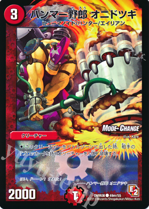 C-foil ハンマー野郎 オニドツキ(MODE CHANGE) | 販売 | [DMR-08] エピソード2 グレイト・ミラクル | デュエルマスターズ
