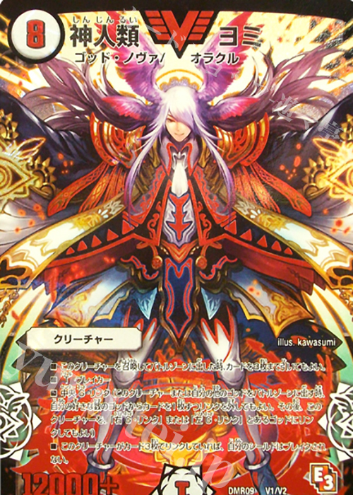 VIC 神人類 ヨミ | 販売 | [DMR-09] エピソード3 レイジVSゴッド | デュエルマスターズ