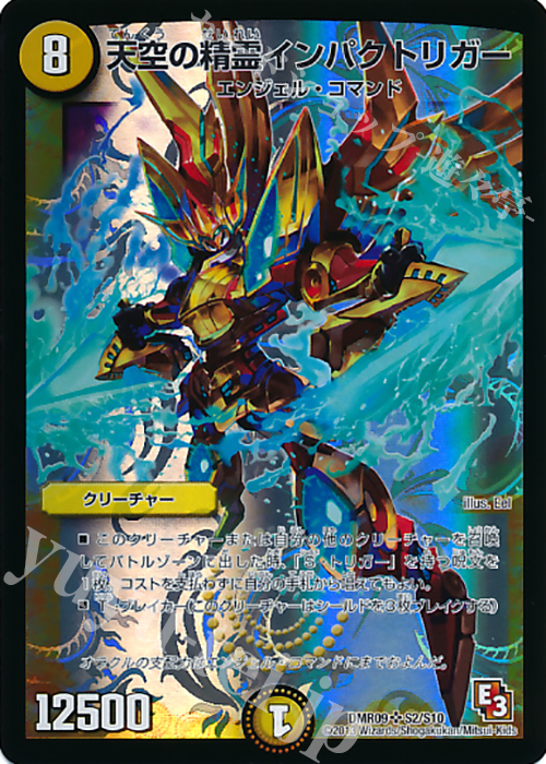 SR 天空の精霊インパクトリガー | 販売 | [DMR-09] エピソード3 レイジVSゴッド | デュエルマスターズ