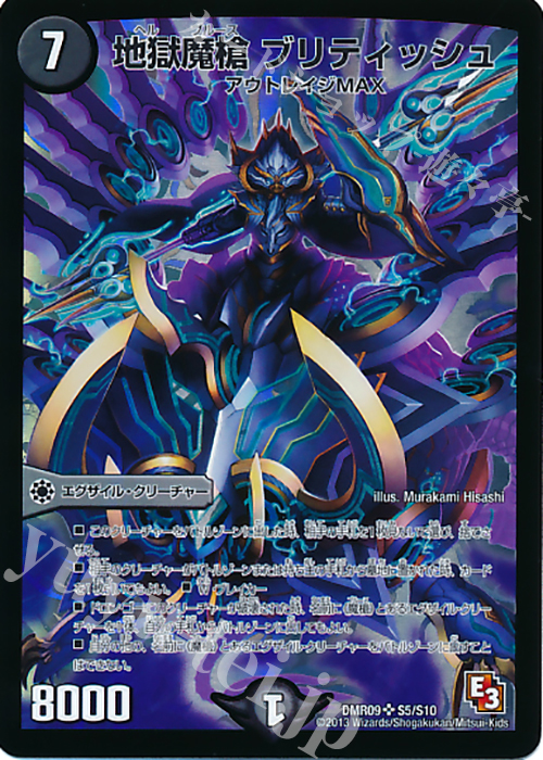 SR 地獄魔槍 ブリティッシュ | 買取 | [DMR-09] エピソード3 レイジVSゴッド | デュエルマスターズ