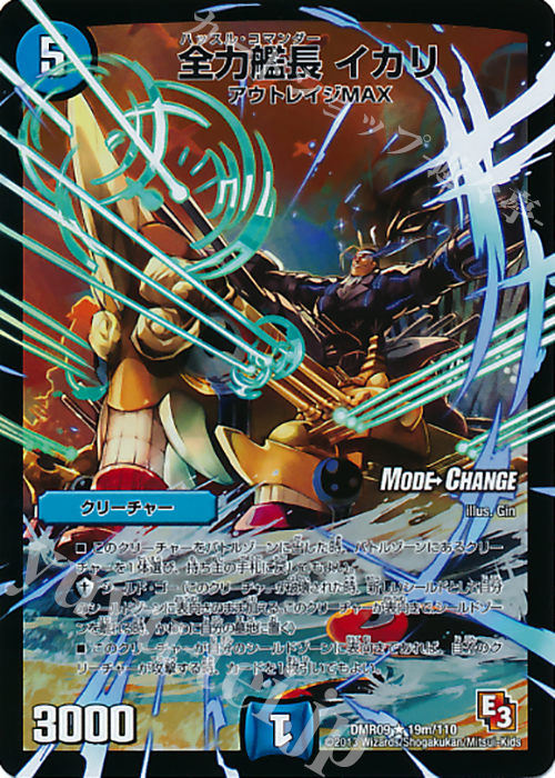 R-foil 全力艦長 イカリ(MODE CHANGE) | 販売 | [DMR-09] エピソード3 レイジVSゴッド | デュエルマスターズ