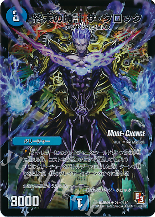 R-foil 終末の時計 ザ・クロック(MODE CHANGE) | 販売 | [DMR-09] エピソード3 レイジVSゴッド | デュエルマスターズ