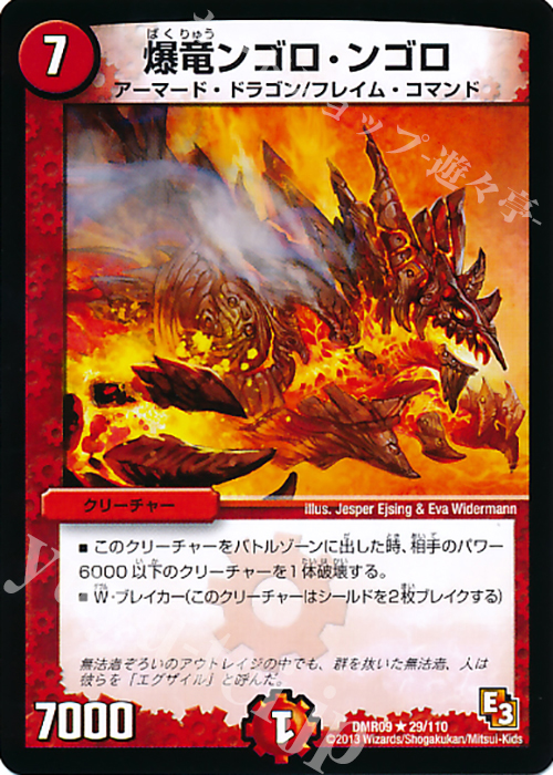 R 爆竜ンゴロ・ンゴロ | 販売 | [DMR-09] エピソード3 レイジVSゴッド | デュエルマスターズ