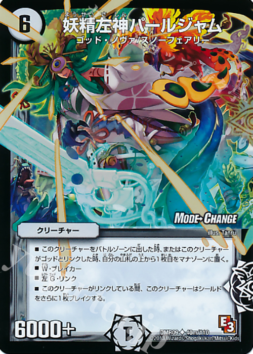 U-foil 妖精左神パールジャム(MODE CHANGE) | 販売 | [DMR-09] エピソード3 レイジVSゴッド | デュエルマスターズ