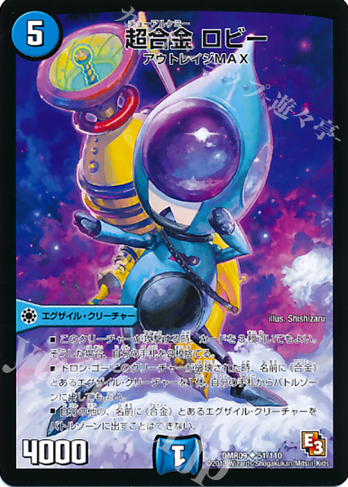 U 超合金 ロビー | 販売 | [DMR-09] エピソード3 レイジVSゴッド | デュエルマスターズ