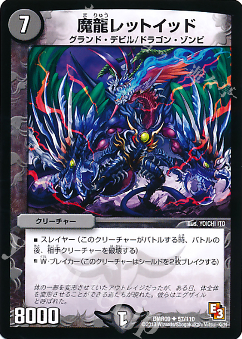 U 魔龍レットイッド | 販売 | [DMR-09] エピソード3 レイジVSゴッド | デュエルマスターズ