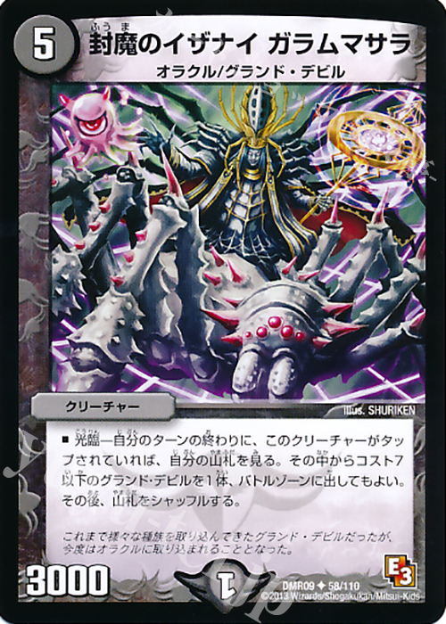 U 封魔のイザナイ ガラムマサラ | 販売 | [DMR-09] エピソード3 レイジVSゴッド | デュエルマスターズ