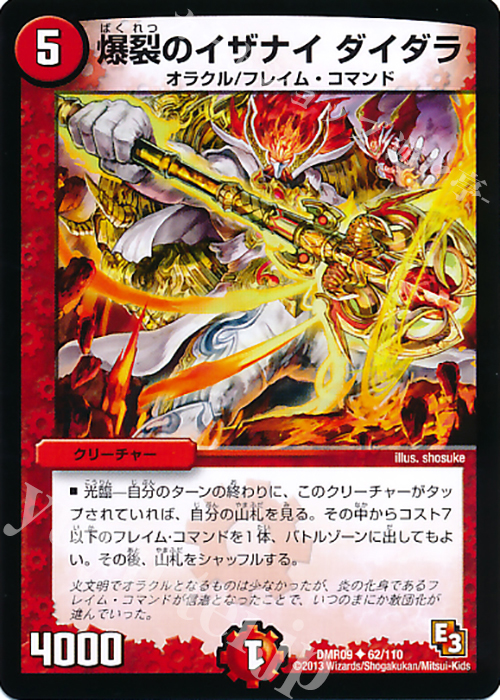 U 爆裂のイザナイ ダイダラ | 販売 | [DMR-09] エピソード3 レイジVSゴッド | デュエルマスターズ