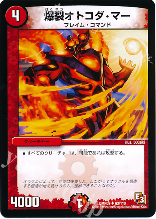 U 爆裂オトコダ・マー | 販売 | [DMR-09] エピソード3 レイジVSゴッド | デュエルマスターズ