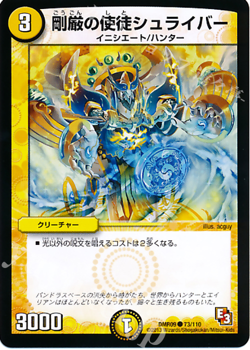 C 剛厳の使徒シュライバー(通常) | 販売 | [DMR-09] エピソード3 レイジVSゴッド | デュエルマスターズ
