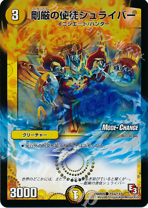 C-foil 剛厳の使徒シュライバー(MODE CHANGE) | 販売 | [DMR-09] エピソード3 レイジVSゴッド | デュエルマスターズ