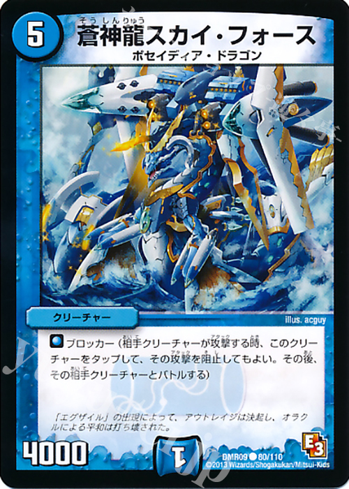 C 蒼神龍スカイ・フォース | 販売 | [DMR-09] エピソード3 レイジVSゴッド | デュエルマスターズ