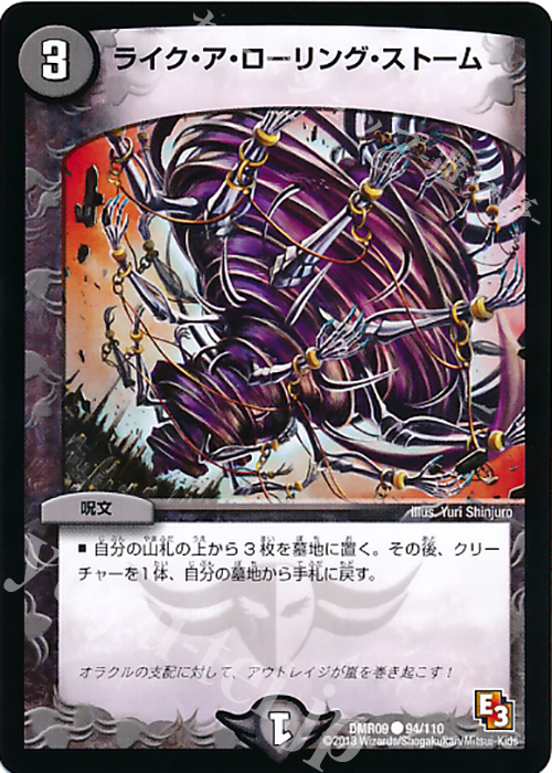 C ライク・ア・ローリング・ストーム(通常) | 販売 | [DMR-09] エピソード3 レイジVSゴッド | デュエルマスターズ