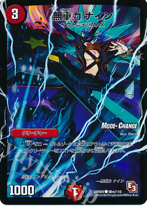 C-foil 無重力 ナイン(MODE CHANGE) | 販売 | [DMR-09] エピソード3 レイジVSゴッド | デュエルマスターズ