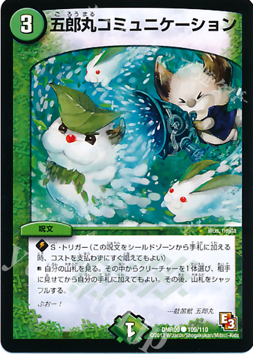 C 五郎丸コミュニケーション | 販売 | [DMR-09] エピソード3 レイジVSゴッド | デュエルマスターズ