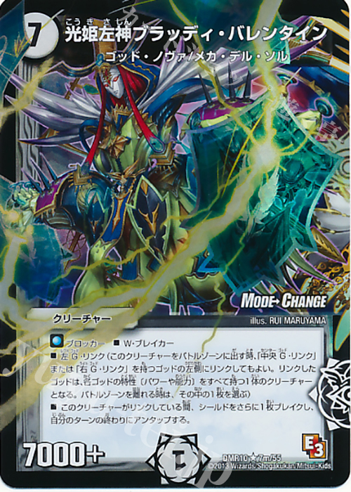 R-foil 光姫左神ブラッディ・バレンタイン(MODE CHANGE) | 買取 | [DMR-10] エピソード3 デッド&ビート | デュエルマスターズ