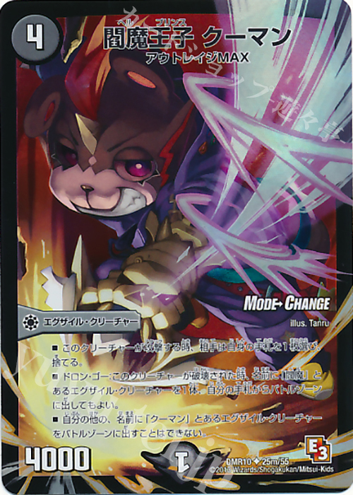 U-foil 閻魔王子 クーマン(MODE CHANGE) | 販売 | [DMR-10] エピソード3 デッド&ビート | デュエルマスターズ