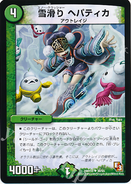 U 雪滑り ヘパティカ | 販売 | [DMR-10] エピソード3 デッド&ビート | デュエルマスターズ