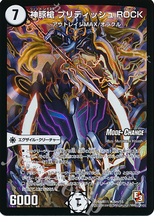 R-foil 神豚槍 ブリティッシュROCK(MODE CHANGE) | 販売 | [DMR-11] エピソード3 ウルトラＶマスター | デュエルマスターズ