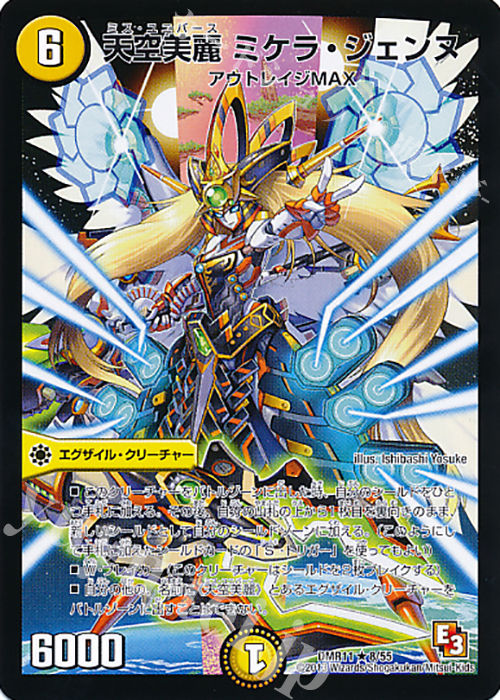 R 天空美麗 ミケラ・ジェンヌ | 買取 | [DMR-11] エピソード3 ウルトラＶマスター | デュエルマスターズ