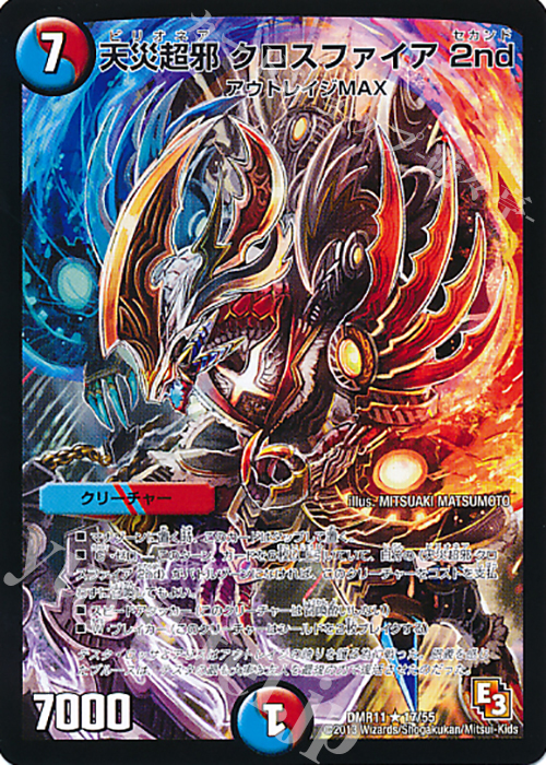 R 天災超邪 クロスファイア 2nd | 販売 | [DMR-11] エピソード3 ウルトラＶマスター | デュエルマスターズ