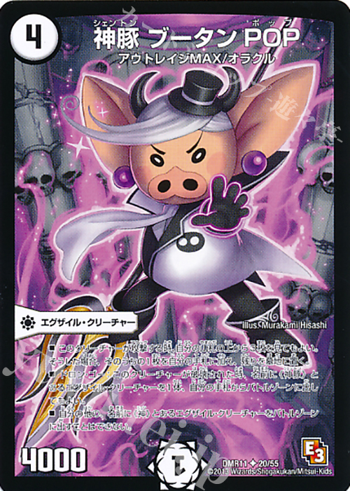 U 神豚 ブータンPOP(通常) | 販売 | [DMR-11] エピソード3 ウルトラＶマスター | デュエルマスターズ
