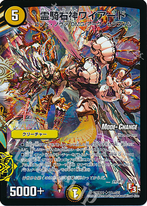 U-foil 霊騎右神ワイアード(MODE CHANGE) | 販売 | [DMR-11] エピソード3 ウルトラＶマスター | デュエルマスターズ