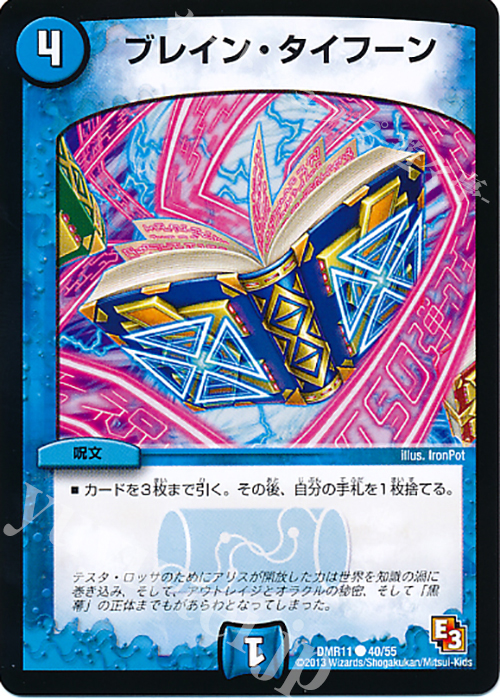 C ブレイン・タイフーン | 販売 | [DMR-11] エピソード3 ウルトラＶマスター | デュエルマスターズ