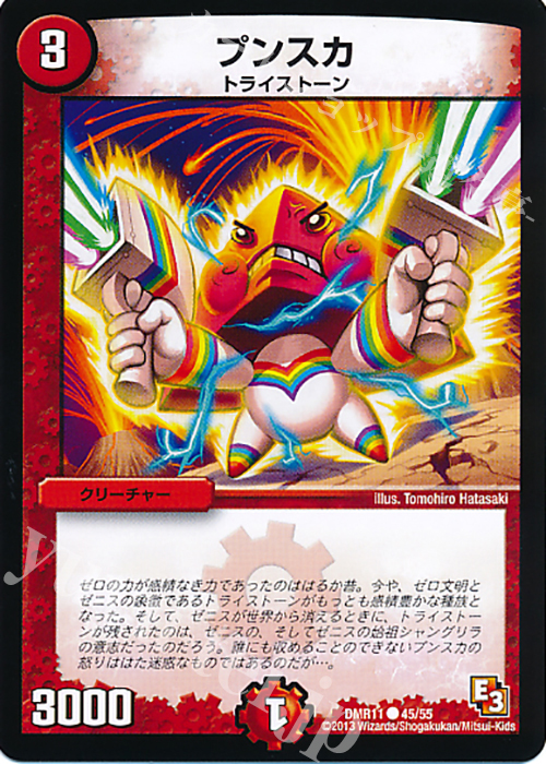 C プンスカ | 販売 | [DMR-11] エピソード3 ウルトラＶマスター | デュエルマスターズ