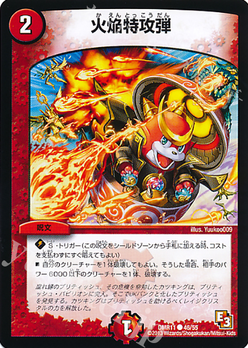 C 火焔特攻弾(通常) | 販売 | [DMR-11] エピソード3 ウルトラＶマスター | デュエルマスターズ