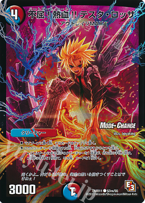 C-foil 不屈!熱血!! テスタ・ロッサ(MODE CHANGE) | 販売 | [DMR-11] エピソード3 ウルトラＶマスター | デュエルマスターズ