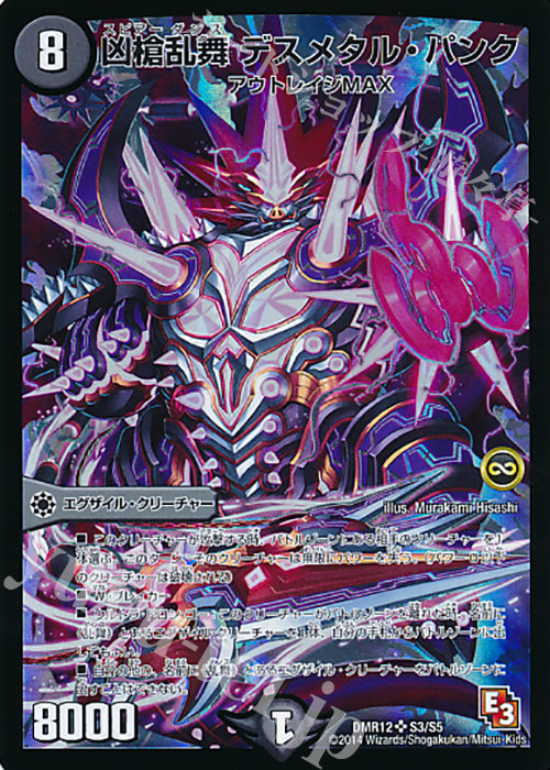 SR 凶槍乱舞 デスメタル・パンク | 販売 | [DMR-12] エピソード3 オメガ∞マックス | デュエルマスターズ
