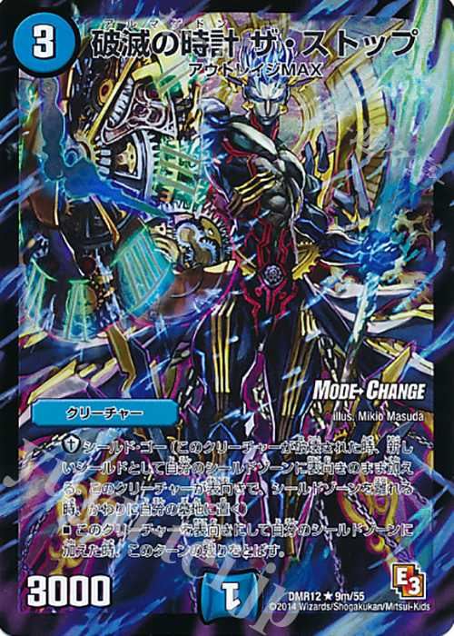 R-foil 破滅の時計 ザ・ストップ(MODE CHANGE) | 買取 | [DMR-12] エピソード3 オメガ∞マックス | デュエルマスターズ