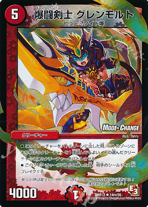R-foil 爆闘剣士 グレンモルト(MODE CHANGE) | 買取 | [DMR-12] エピソード3 オメガ∞マックス | デュエルマスターズ