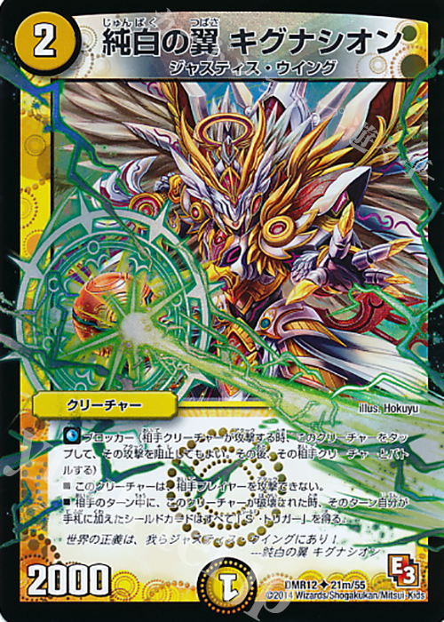 U-foil 純白の翼 キグナシオン(MODE CHANGE) | 販売 | [DMR-12] エピソード3 オメガ∞マックス | デュエルマスターズ
