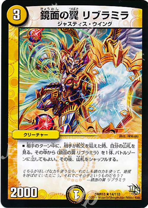 R 鏡面の翼 リブラミラ | 販売 | [DMR-13] ドラゴン・サーガ 拡張パック第1章 龍解ガイギンガ | デュエルマスターズ