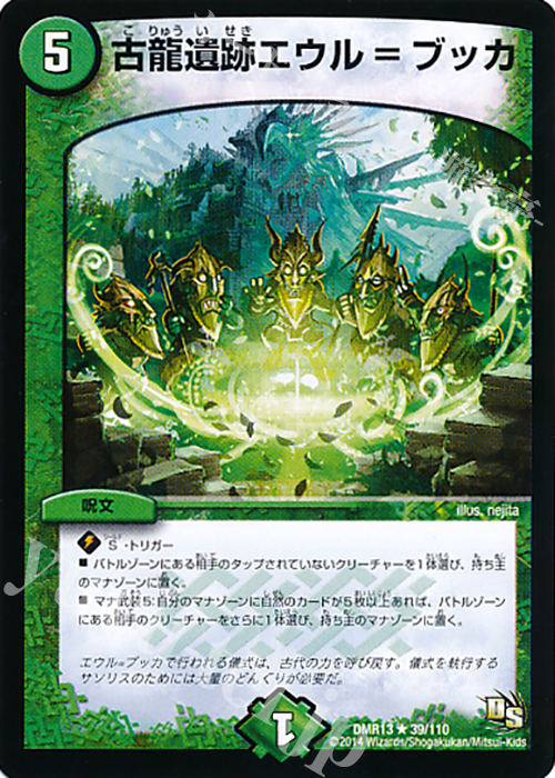R 古龍遺跡エウル=ブッカ | 販売 | [DMR-13] ドラゴン・サーガ 拡張パック第1章 龍解ガイギンガ | デュエルマスターズ