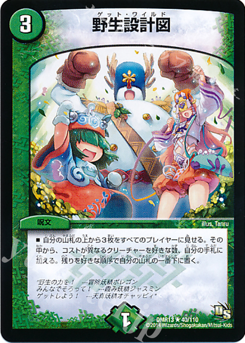 R 野生設計図 | 販売 | [DMR-13] ドラゴン・サーガ 拡張パック第1章 龍解ガイギンガ | デュエルマスターズ