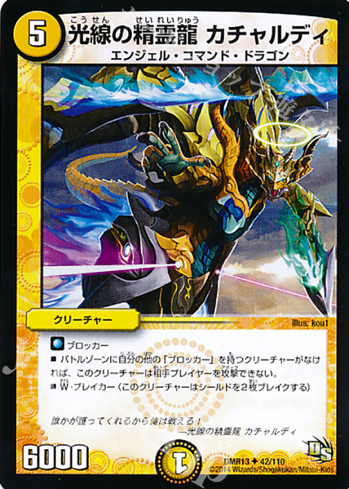 U 光線の精霊龍 カチャルディ | 販売 | [DMR-13] ドラゴン・サーガ 拡張パック第1章 龍解ガイギンガ | デュエルマスターズ