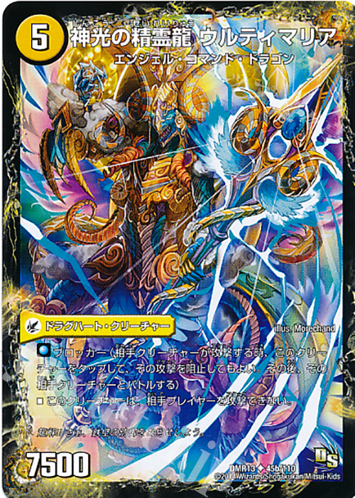 U 神光の龍槍 ウルオヴェリア｜神光の精霊龍 ウルティマリア | 販売 | [DMR-13] ドラゴン・サーガ 拡張パック第1章 龍解ガイギンガ | デュエルマスターズ
