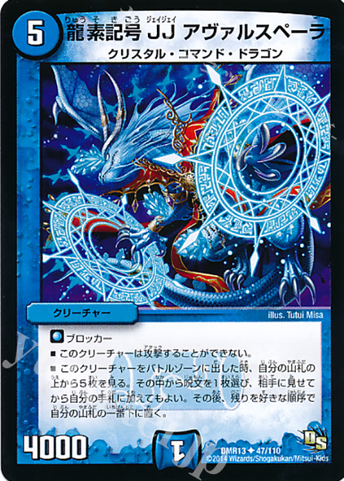 U 龍素記号 JJ アヴァルスペーラ(通常) | 販売 | [DMR-13] ドラゴン・サーガ 拡張パック第1章 龍解ガイギンガ | デュエルマスターズ