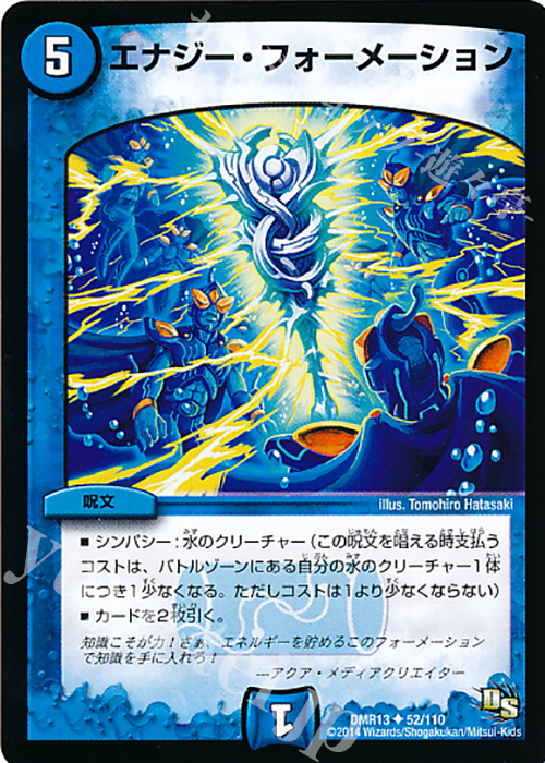 U エナジー・フォーメーション | 販売 | [DMR-13] ドラゴン・サーガ 拡張パック第1章 龍解ガイギンガ | デュエルマスターズ